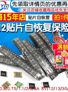 1812贴片自恢复保险丝 0.1A0.5/0.75/1.1/2.6/3A 8V 12/13/30/60V