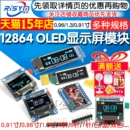 0.96寸OLED顯示屏模塊SPI 1.3 2.42液晶12864彩屏幕4針6 IIC 0.91