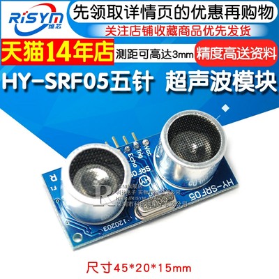 hy-srf05测距模块超声波传感器