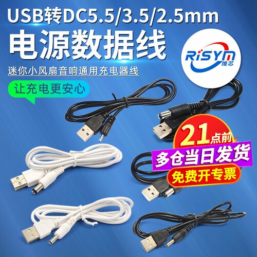 圆孔充电数据线5V/9V/12V升压线