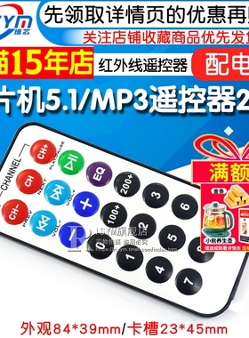 Risym 单片机51 遥控器 MP3遥控器 红外线遥控器（配电池）