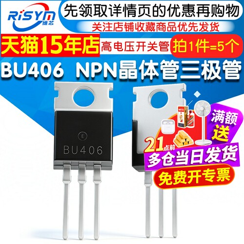 BU406200V7A晶体管三极管
