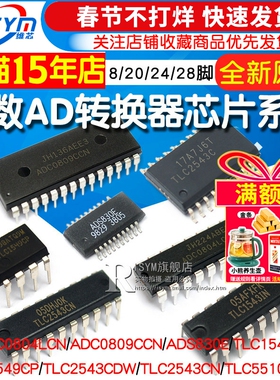 ADC0808CCN 0809CCN 0804LCN 8位模数转换器TLC1543/1549芯片2543