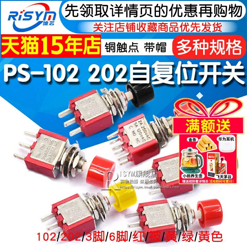 按钮开关3/6ps-102202带帽