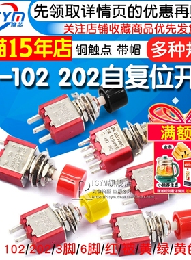 按钮开关点动钮子开关 PS-102 202 带帽圆形自复位扭子开关3/ 6脚