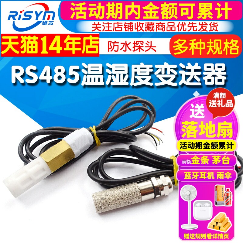 温湿度传感器变送器RS485采集器模块防水探头高温modbus 实时监控