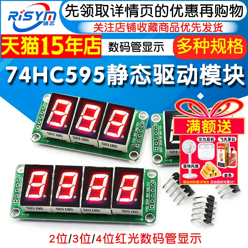74HC595静态驱动数码管显示模块