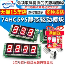 74HC595静态驱动2段数码管显示模块 可无缝串联0.5英寸3/4位 红光