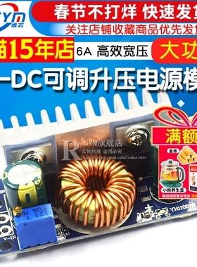 DC-DC 升压模块 6A高效大功率宽压 车载笔记本电源 工业电源 可调