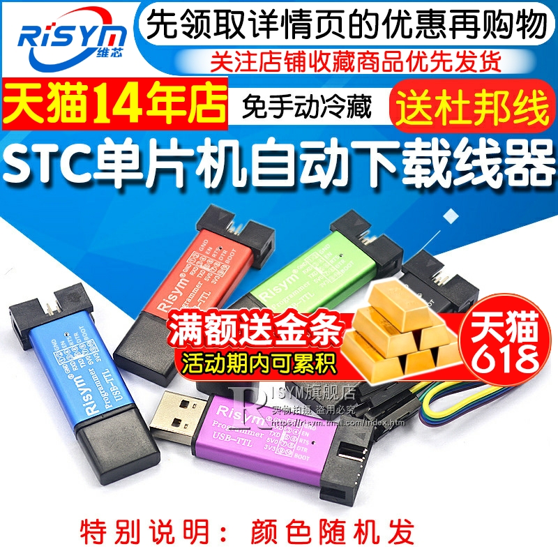 单片机51程序自动下载线USB转TTL
