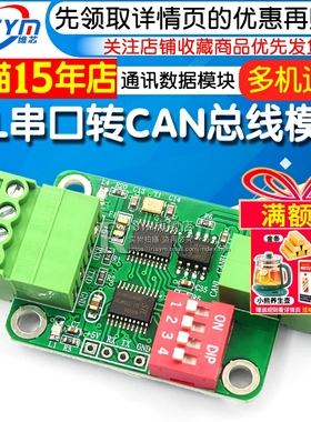 TTL串口转CAN总线模块TTL转RS232模块 串口转CAN透传通讯数据模块