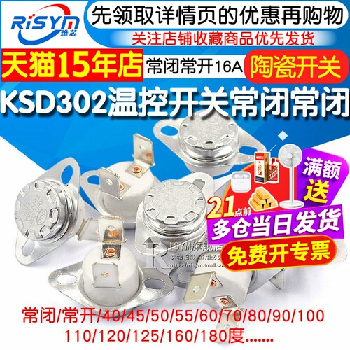 KSD302温控开关40~180常闭/常开