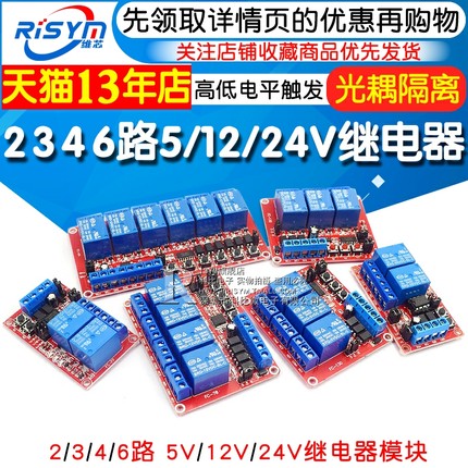 2 3 4 6 8路互锁开关自锁三合一继电器模块5v12V24v 高低电平触发