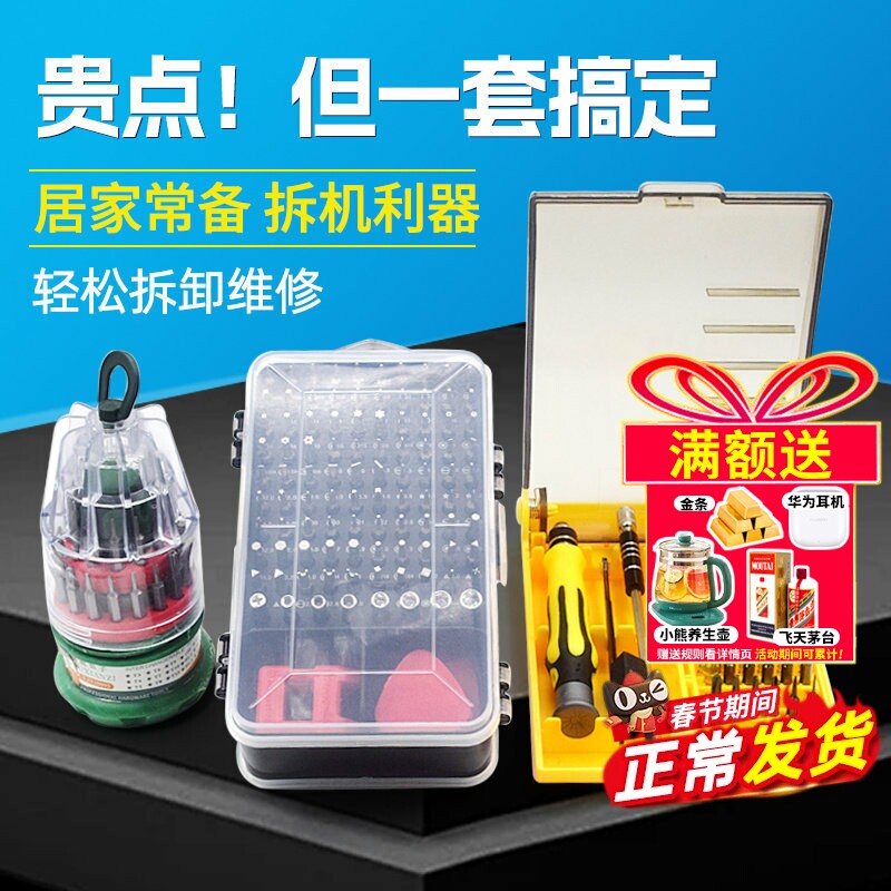 多功能异形螺丝刀套装家用起子批组合适用于苹果手机电脑拆机工具