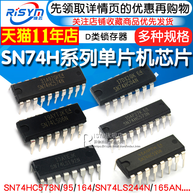 SN74HC573N 74HC系列IC SN74HC00/151/245/273/04/597单片机芯片