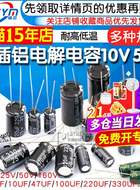 直插铝电解电容器16V 25V35V 50V 220uf 100V 470UF 3300u 2200UF