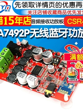 Risym TDA7492P蓝牙功放板蓝牙CSR4.0音频接收音箱改装带8635芯片