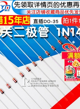 Risym 开关二极管1N4148 IN4148开关管 直插DO-35编带包装 100只