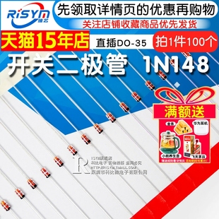 Risym 开关二极管1N4148 IN4148开关管 直插DO-35编带包装 100只
