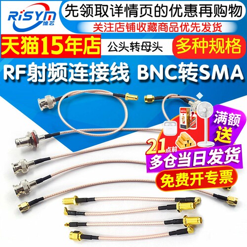 RF射频连接线BNC转SMA公头转母头