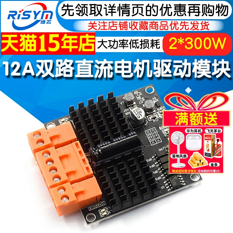 12V24V12A双路直流电机驱动