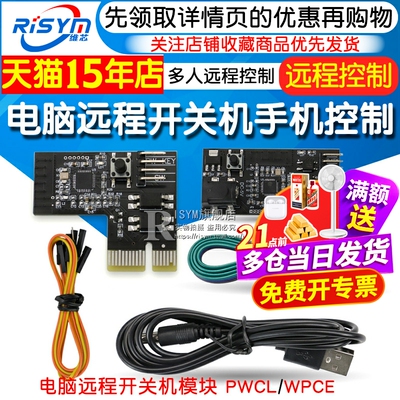 电脑远程手机控制一键升级开关机
