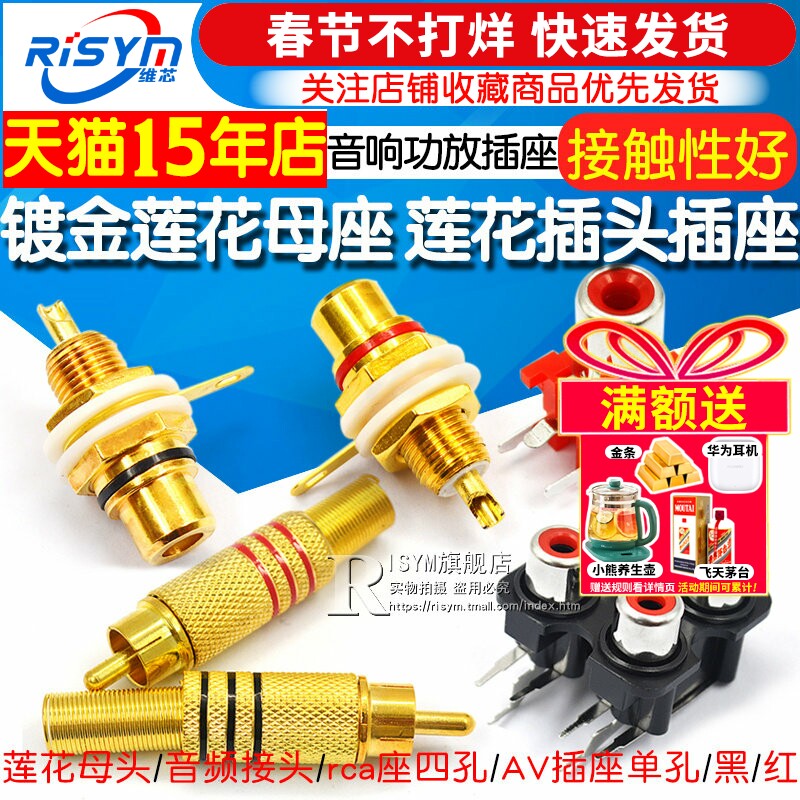 镀金莲花母座AV莲花插头rca莲花母插座音频音响功放插座黑/红色