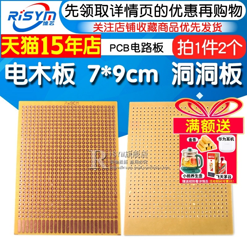 经济型电木板 7*9cm洞洞板 实验板 PCB电路板 试验线路板（2个）,电子元器件市场,PCB电路板/印刷线路板,淘宝优惠券,粉丝福利购,淘宝优惠卷