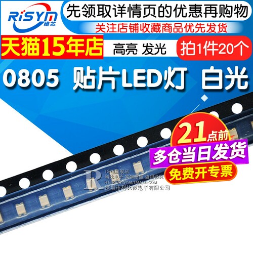 0805发光二极管高亮0805白色