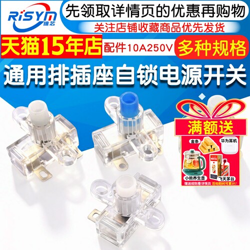 10A250V通用排插座电源开关
