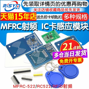 MFRC-522 RC522 RFID射频IC卡感应模块读卡刷卡 送S50复旦卡PN532