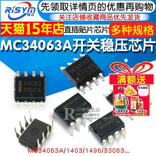 mc34063a开关稳压器贴片IC芯片