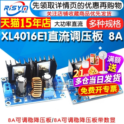 XL4016E1DC-DC大功率直流调压