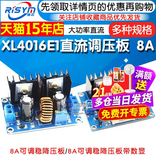 XL4016E1DC-DC大功率直流调压