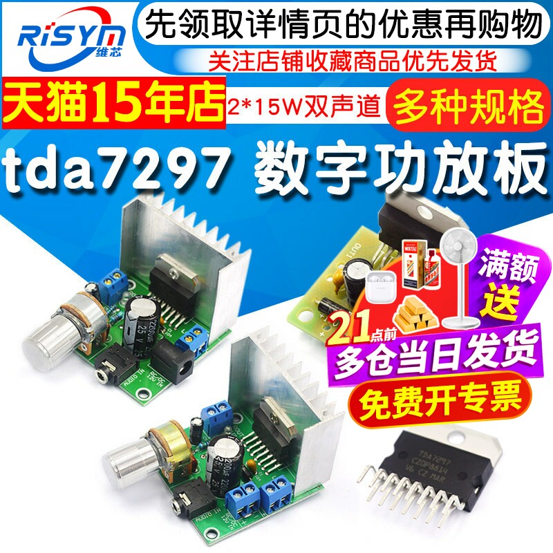 tda7297数字功放板模块 12V双声道无噪音 音箱音响电路板功放主板