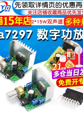 数字双声道无噪音成品套件功放板