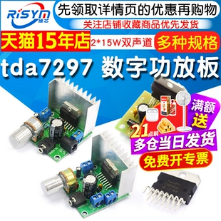 tda7297数字功放板模块 12V双声道无噪音 音箱音响电路板功放主板