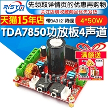 发烧级TDA7850大功率功放板4声道汽车功放4*50W  带BA3121降噪12V