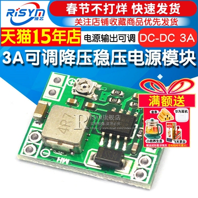 降压小体积转5v电源可调输出稳压