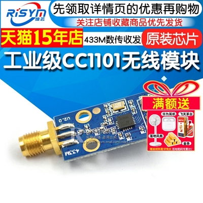 工业级433m数传收发无线模块