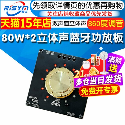 80W+80W立体声蓝牙音频功放板