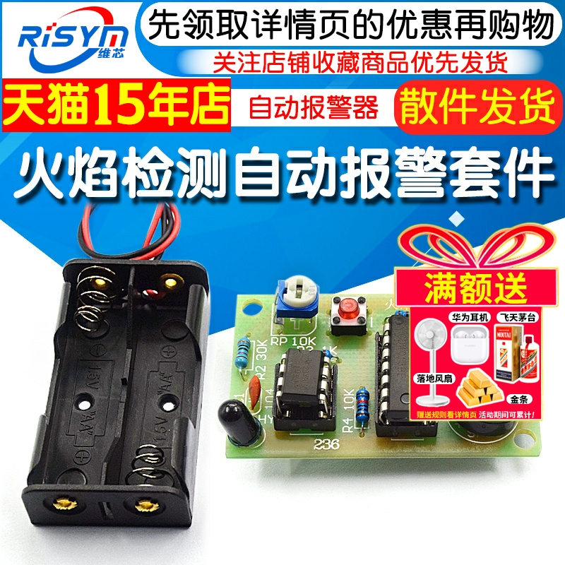 火灾火焰火警监控探测自动报警器