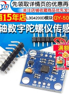 Risym L3G4200D三轴数字陀螺仪传感器模块角速度模块 GY-50