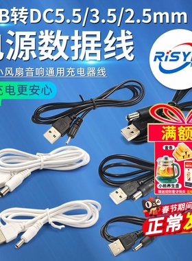 圆孔充电线 5V/9V/12V台灯圆头电源升压线 USB转DC5.5/3.5/2.5MM接口电源数据线迷你小风扇音响通用充电器线