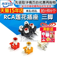 RCA蓮花插座三腳單孔