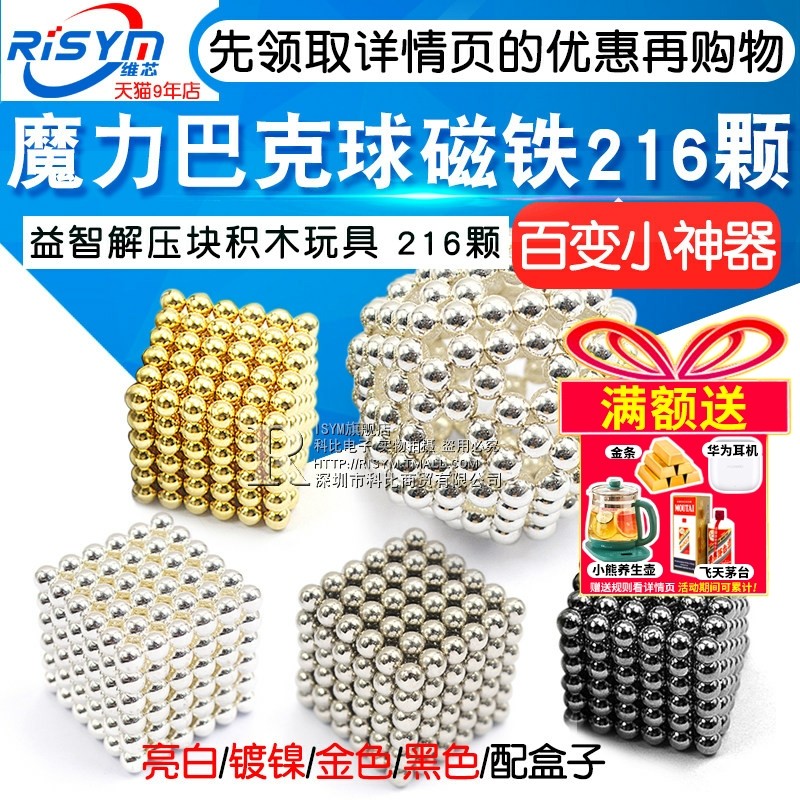 巴克球1000颗星巴玩具磁铁魔力珠磁力益智积木棒减压八克球吸铁石,电子元器件市场,巴克球/磁力球,淘宝优惠券,粉丝福利购,淘宝优惠卷