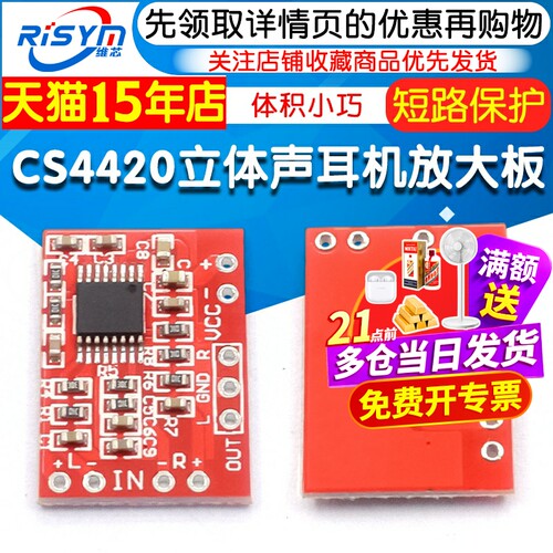 CS4420立体声耳机放大板