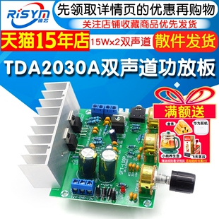 TDA2030A功放板套件模块HiFi高保真双声道音响散件15Wx2大功率30W