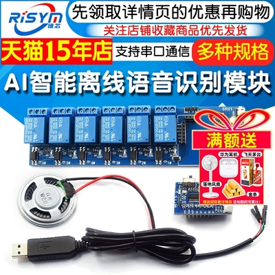 AI智能离线语音识别模块