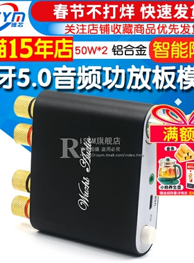蓝牙5.0音频功放板模块 15-50Wx2双声道 铝合金外壳 DC9-24V 黑色